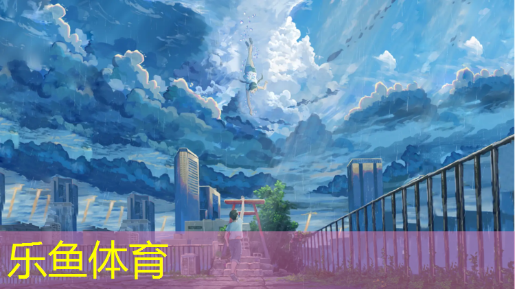 <strong>乐鱼体育,台州塑胶跑道供应</strong>