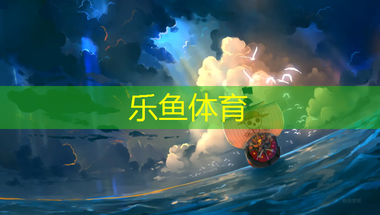 <strong>乐鱼体育,塑胶跑道小区内</strong>