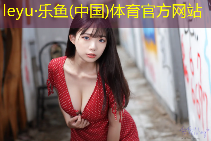 <strong>乐鱼体育,塑胶跑道终点线</strong>