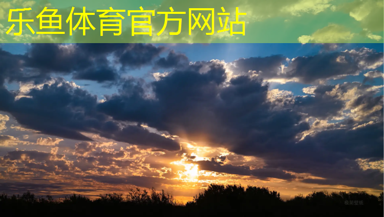 <strong>leyu·乐鱼(中国)体育官方网站,漳州幼儿园塑胶跑道施工</strong>