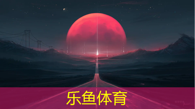 <strong>leyu·乐鱼(中国)体育官方网站,台江操场塑胶跑道施工</strong>