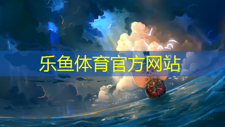 乐鱼体育,通山小区塑胶跑道
