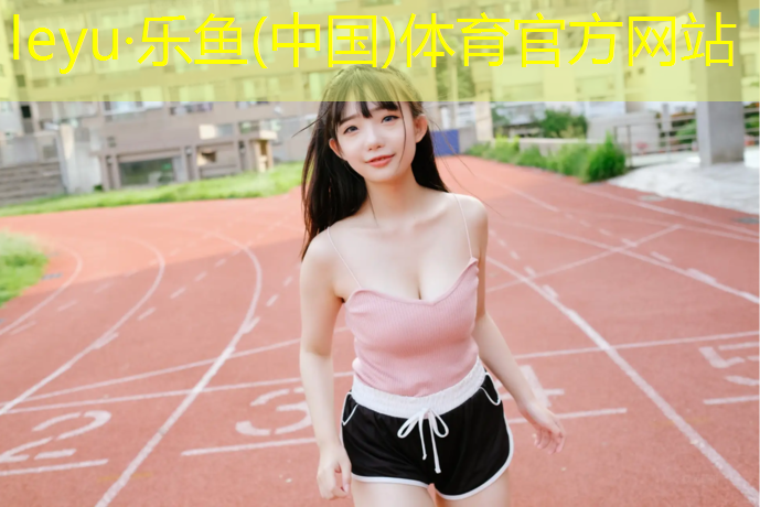 南浔区全塑型塑胶跑道施工