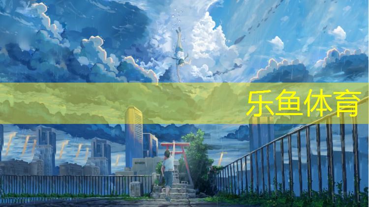 宏达塑胶跑道