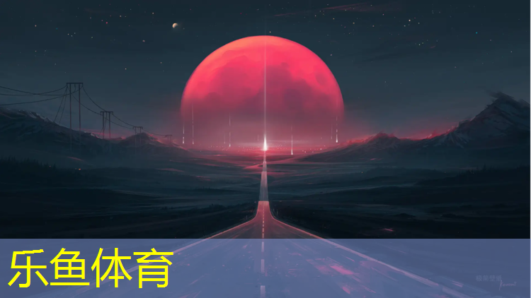 日照体育场塑胶跑道