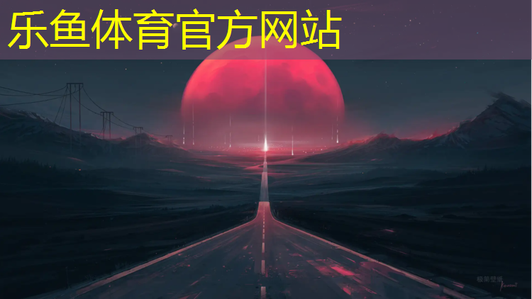 塑胶跑道施工注意什么安全