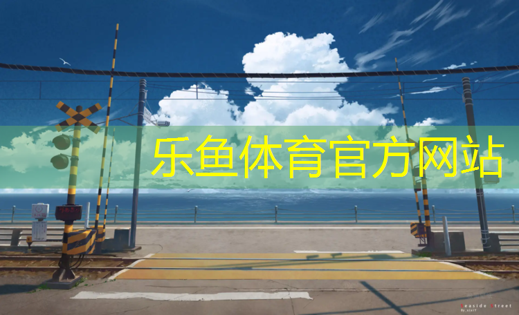 惠州网球场塑胶跑道
