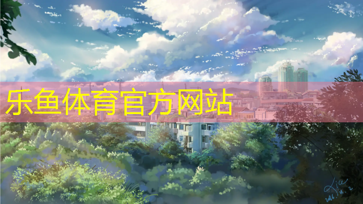 封闭训练塑胶跑道