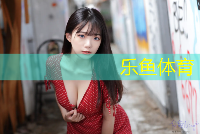 材质兴衰史：从塑胶跑道材料看材质创新的探索