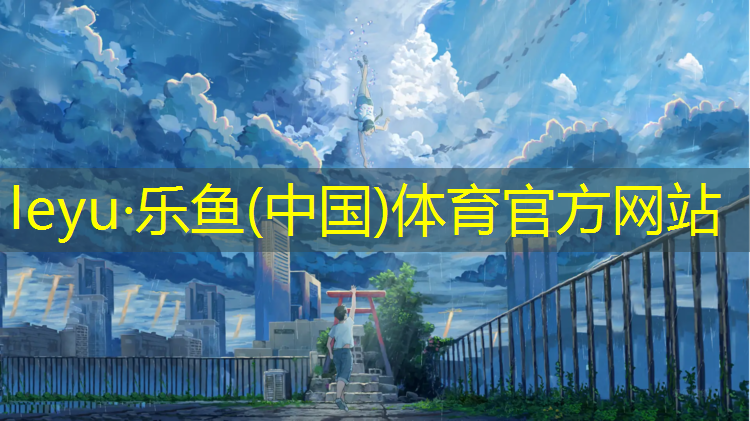 福州旧塑胶跑道改造项目