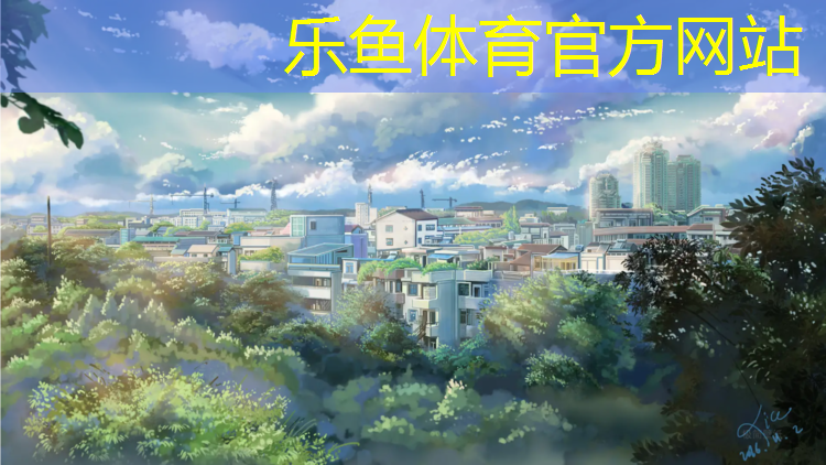 塑胶跑道好还是石材好