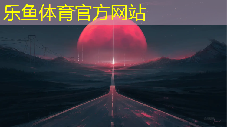塑胶跑道发光涂层是什么_